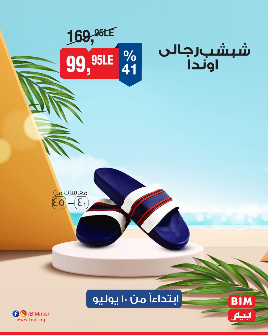 bim offers from 8jul to 2jun 2025 عروض بيم من 8 يوليو حتى 2 يونيو 2025 صفحة رقم 10